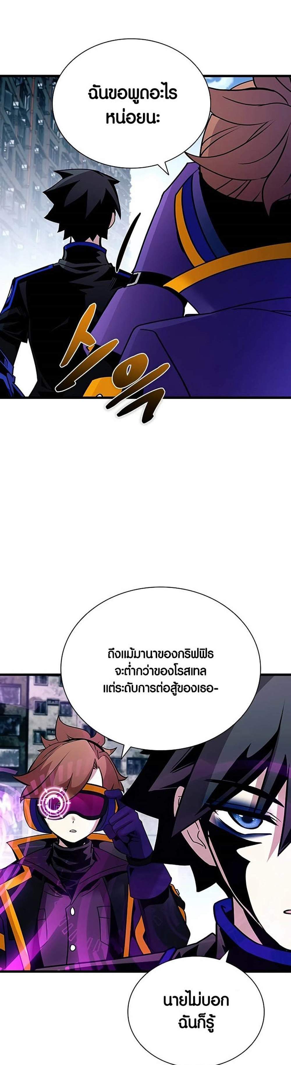 Villain to Kill แปลไทย