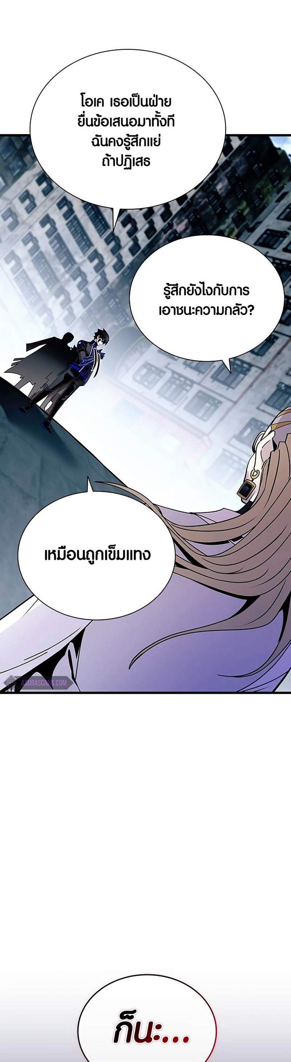 Villain to Kill แปลไทย