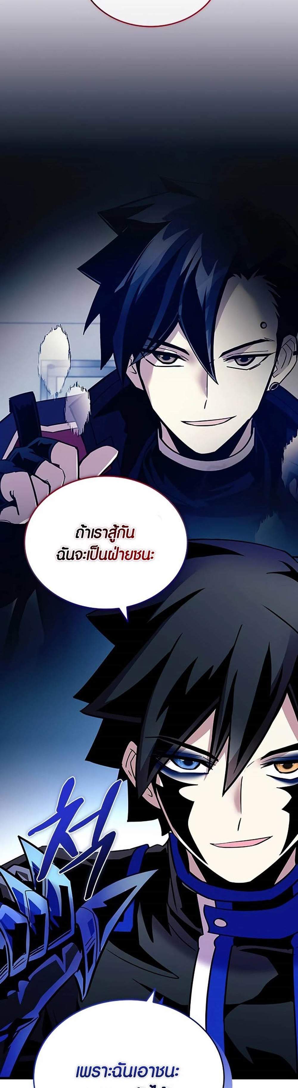 Villain to Kill แปลไทย