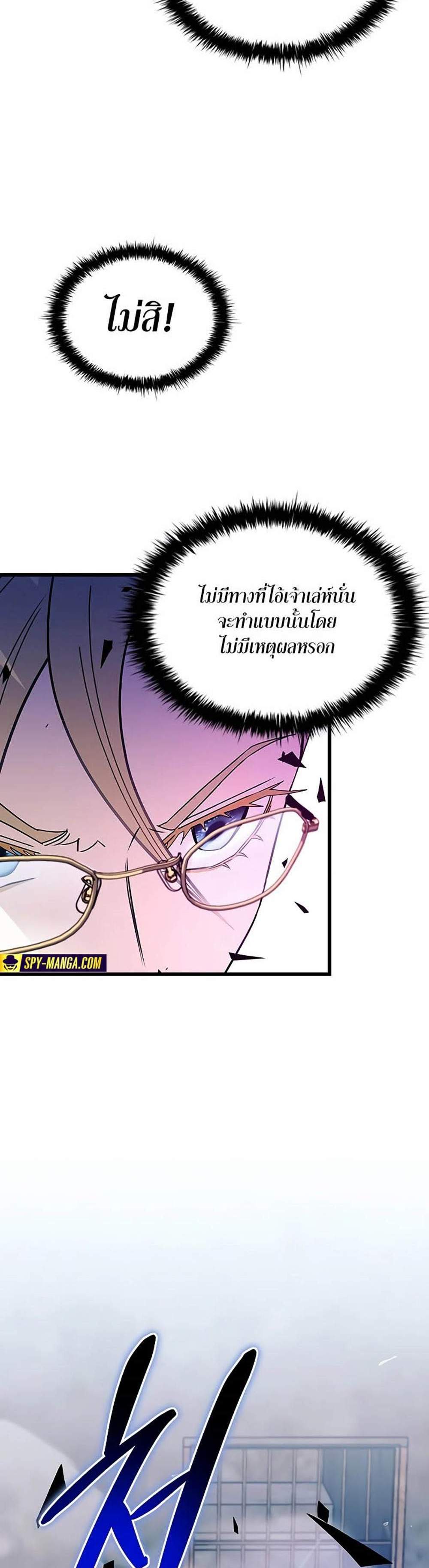 Villain to Kill แปลไทย