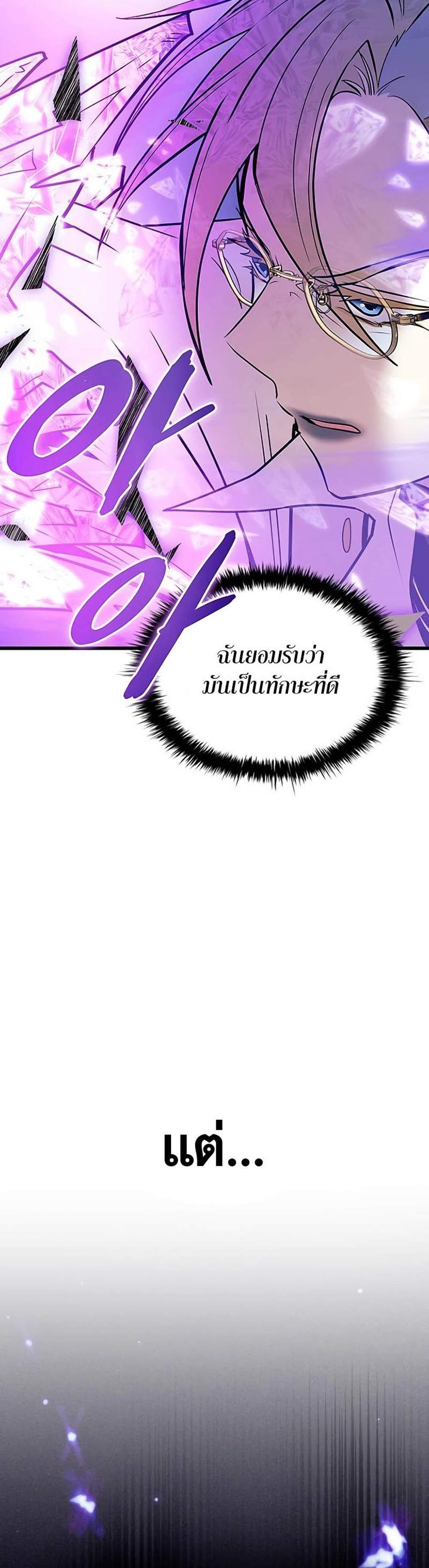 Villain to Kill แปลไทย