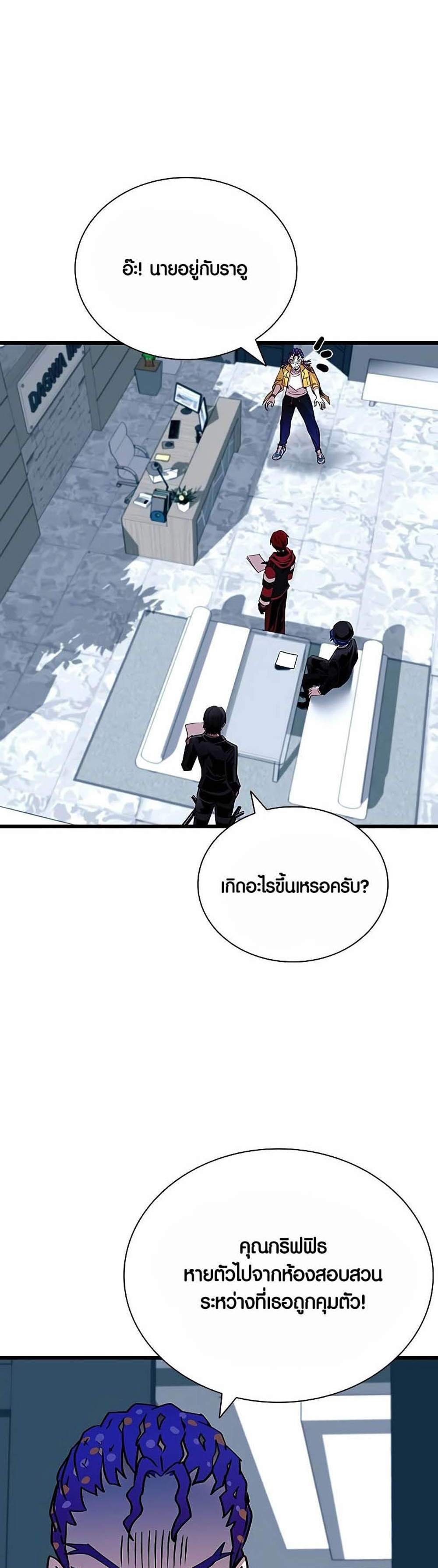 Villain to Kill แปลไทย