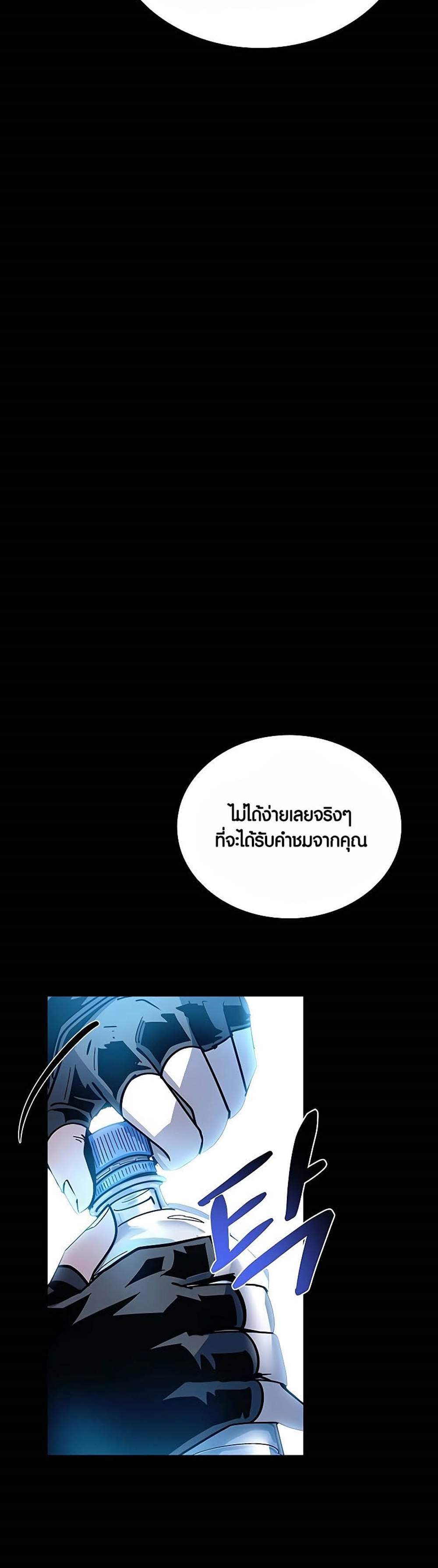 Villain to Kill แปลไทย