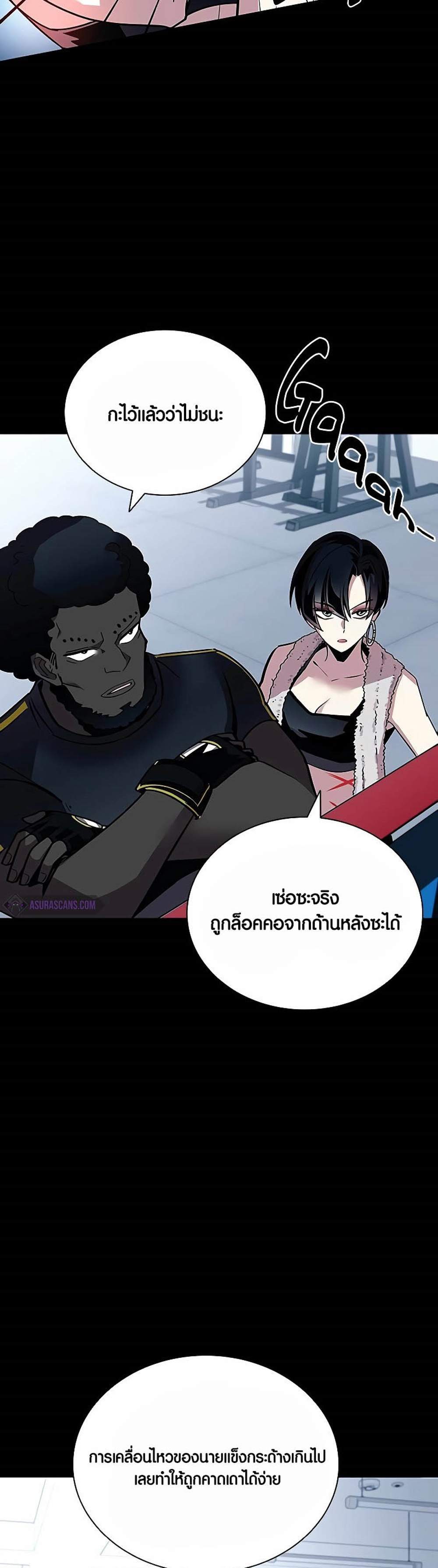 Villain to Kill แปลไทย