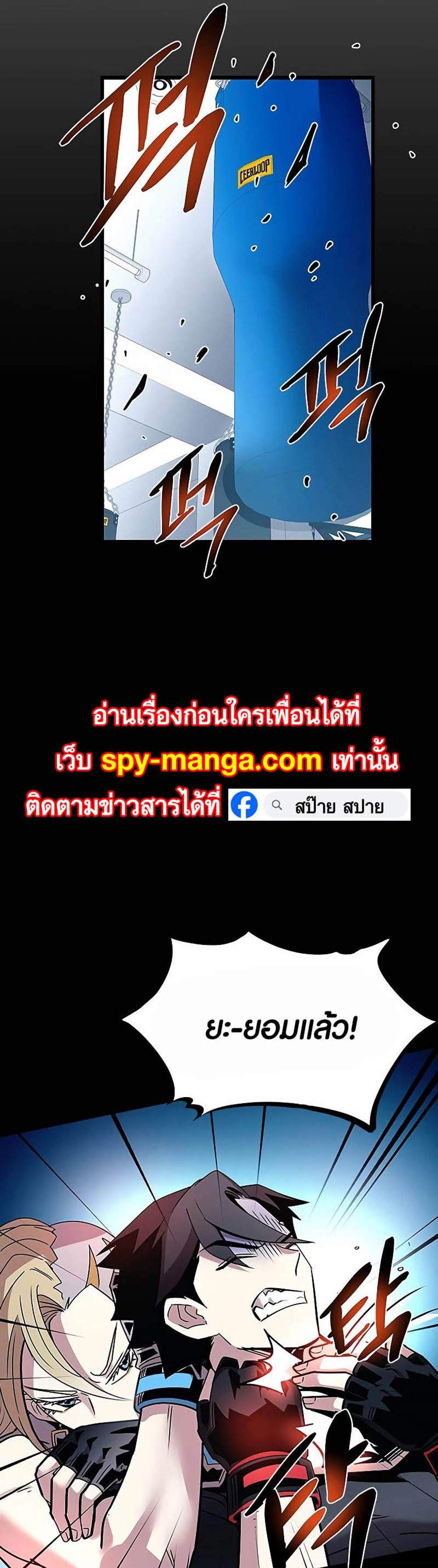 Villain to Kill แปลไทย