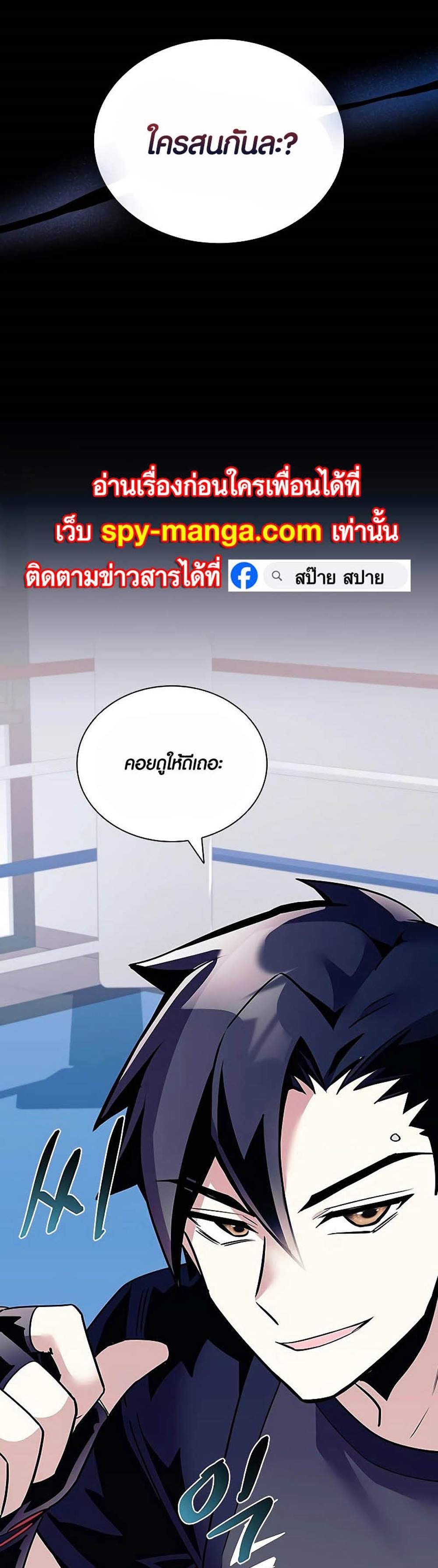 Villain to Kill แปลไทย