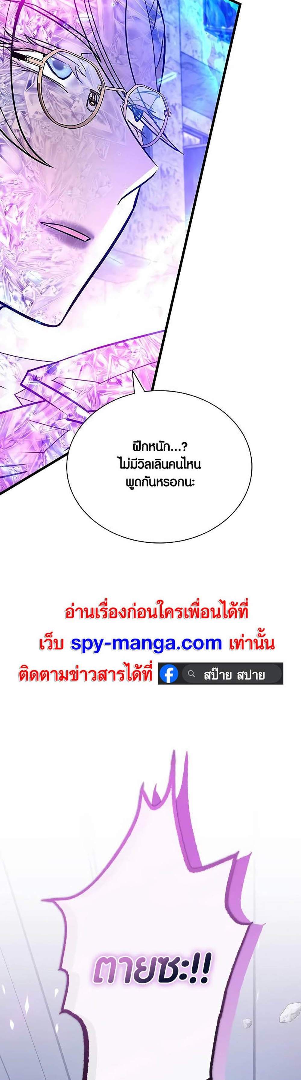 Villain to Kill แปลไทย