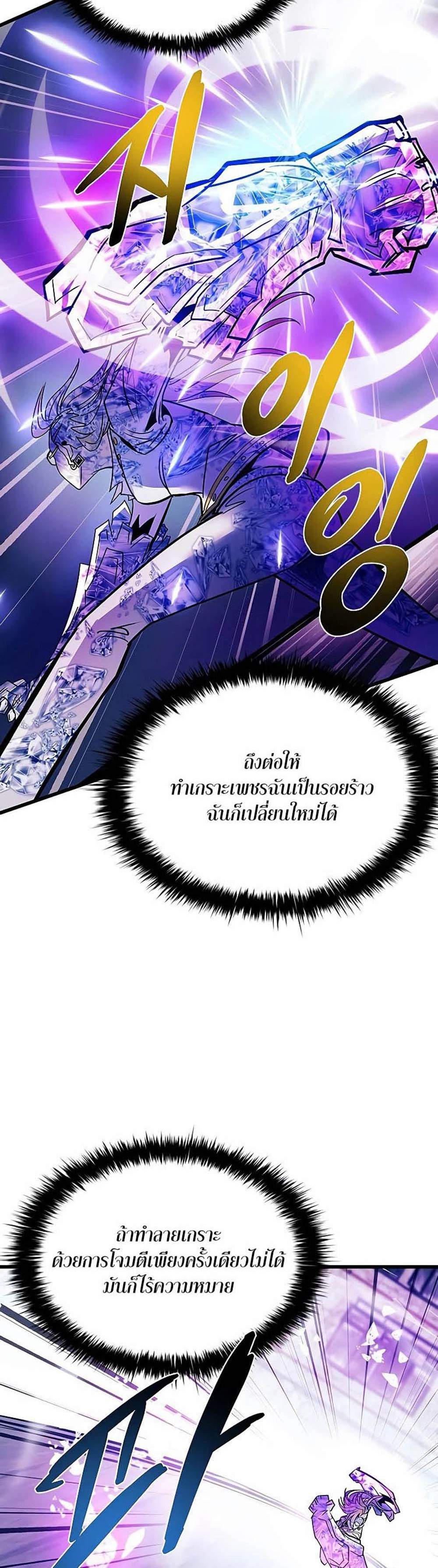 Villain to Kill แปลไทย