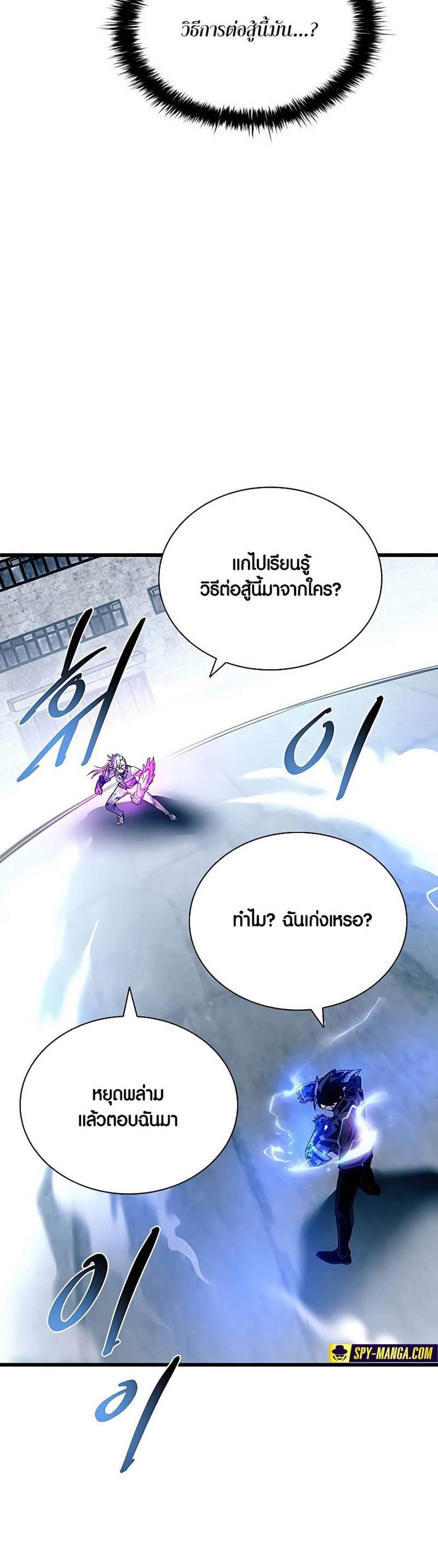 Villain to Kill แปลไทย