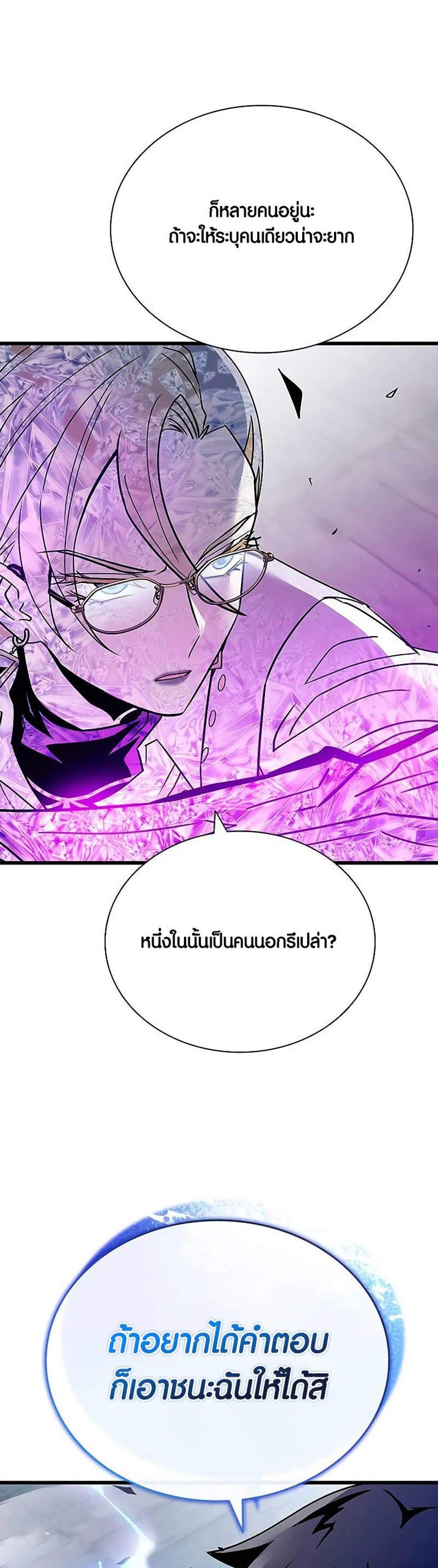 Villain to Kill แปลไทย