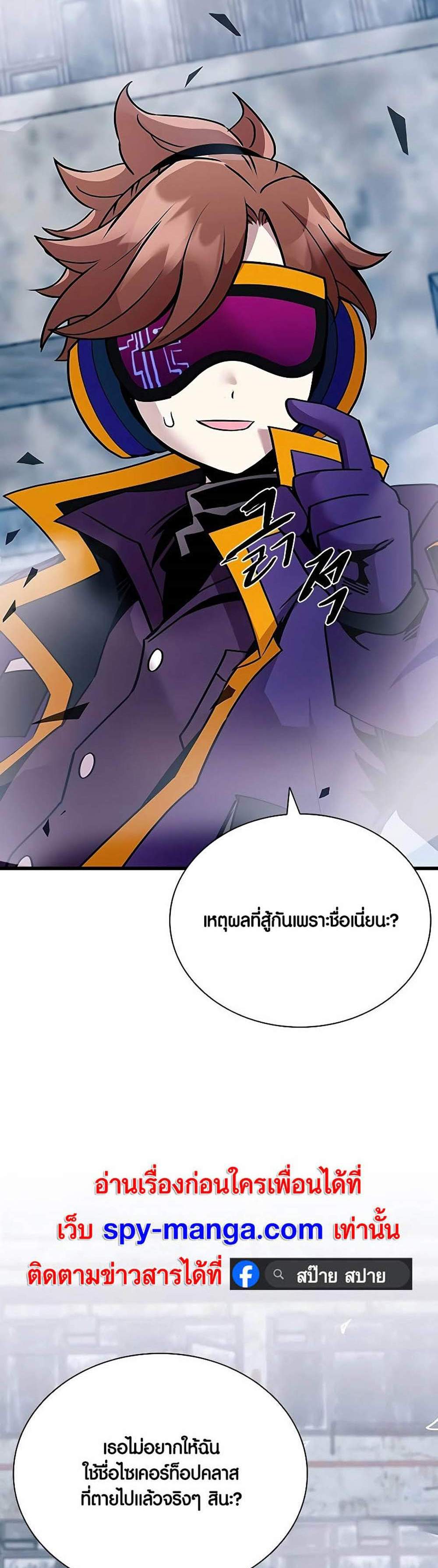 Villain to Kill แปลไทย