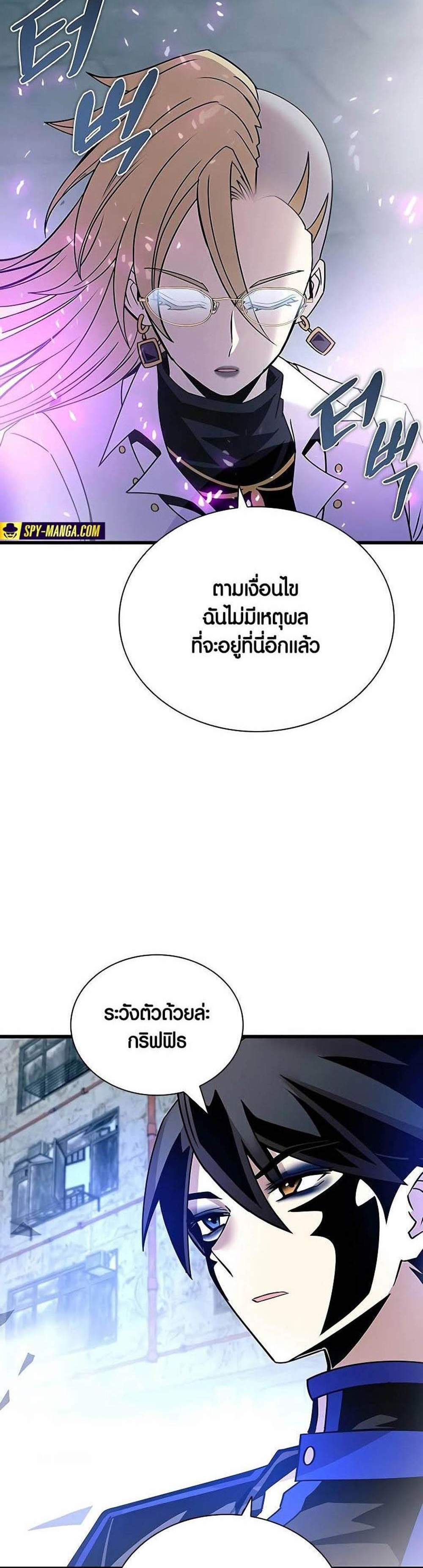 Villain to Kill แปลไทย