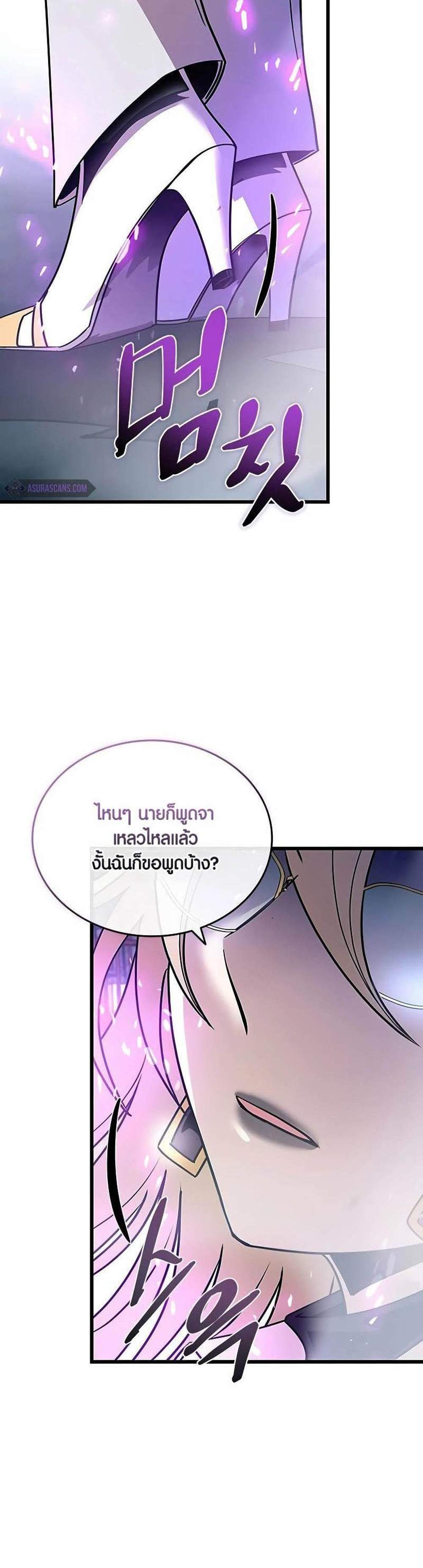 Villain to Kill แปลไทย