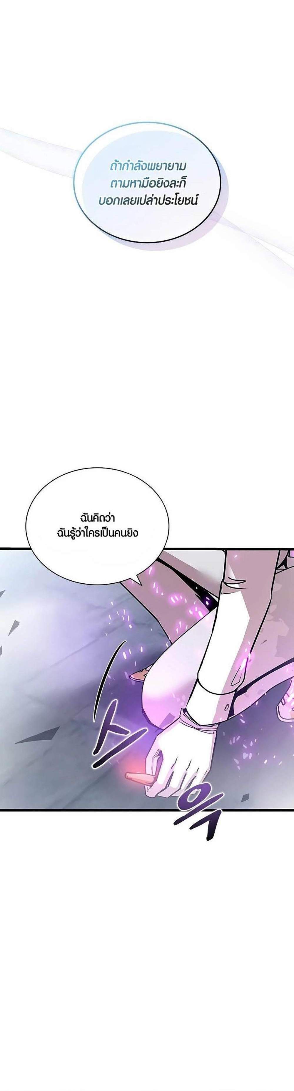 Villain to Kill แปลไทย