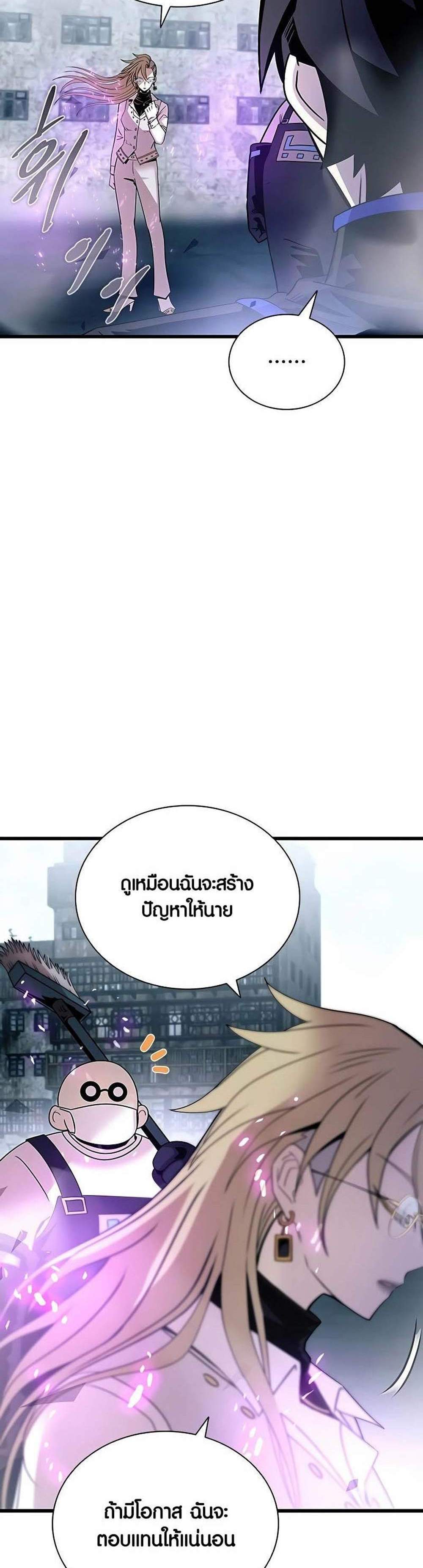 Villain to Kill แปลไทย