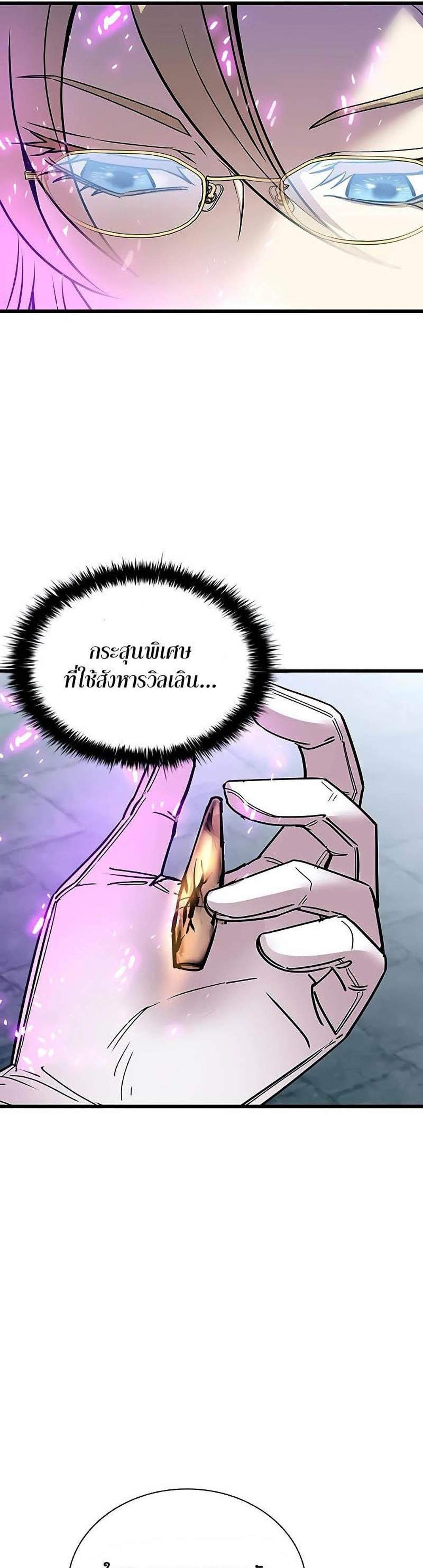 Villain to Kill แปลไทย