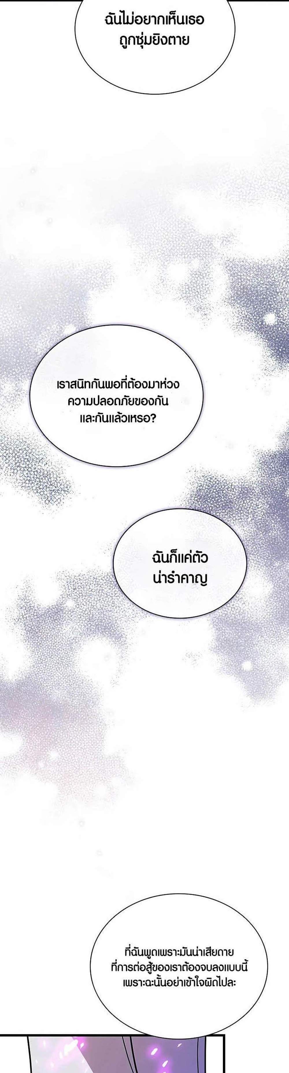 Villain to Kill แปลไทย