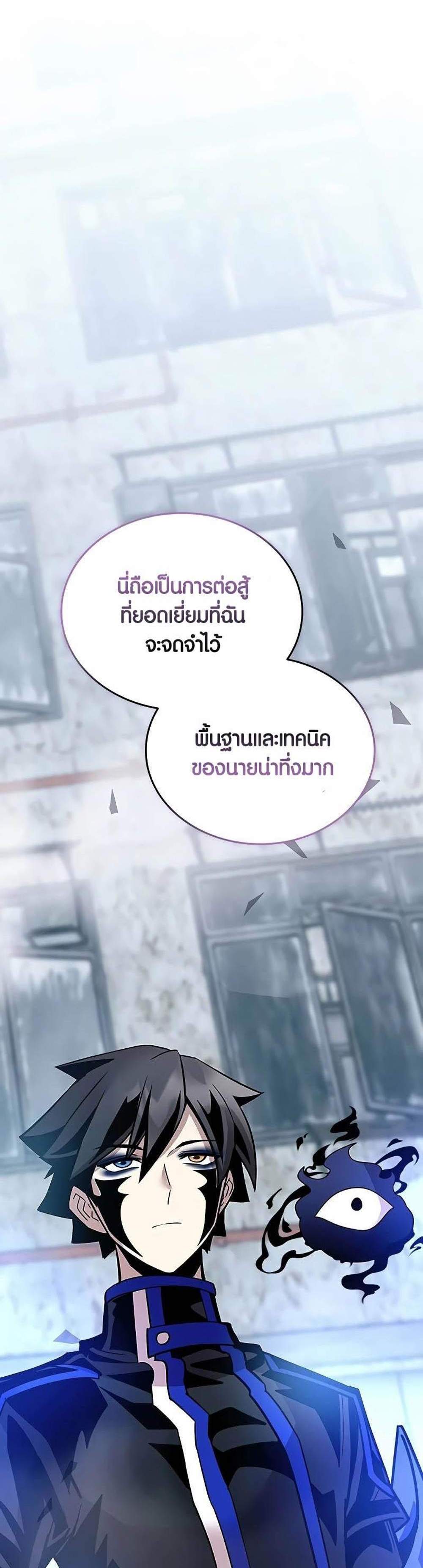 Villain to Kill แปลไทย