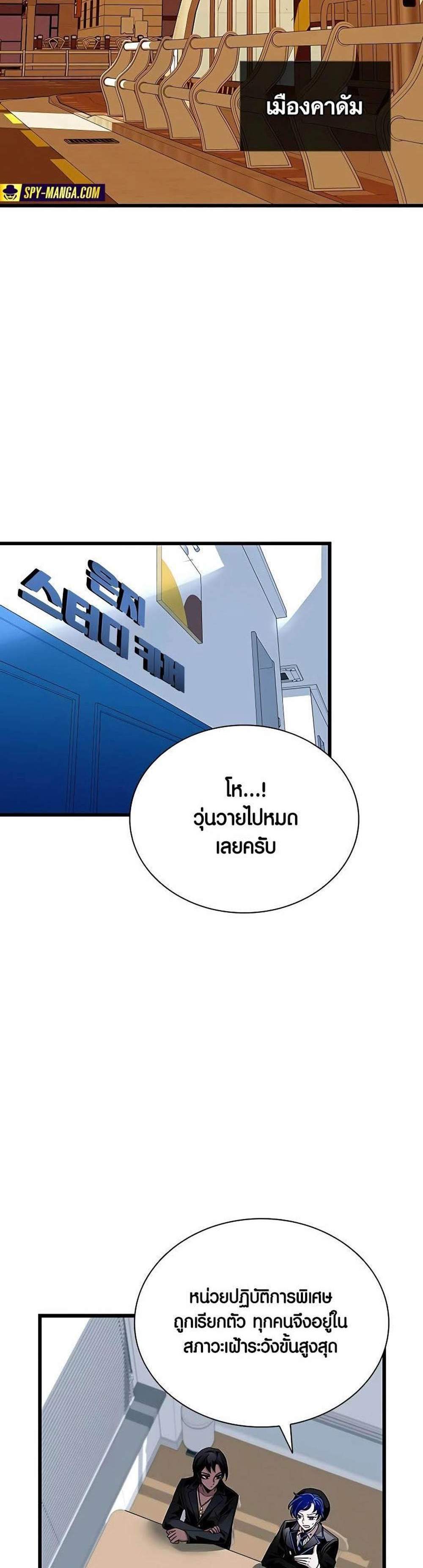 Villain to Kill แปลไทย