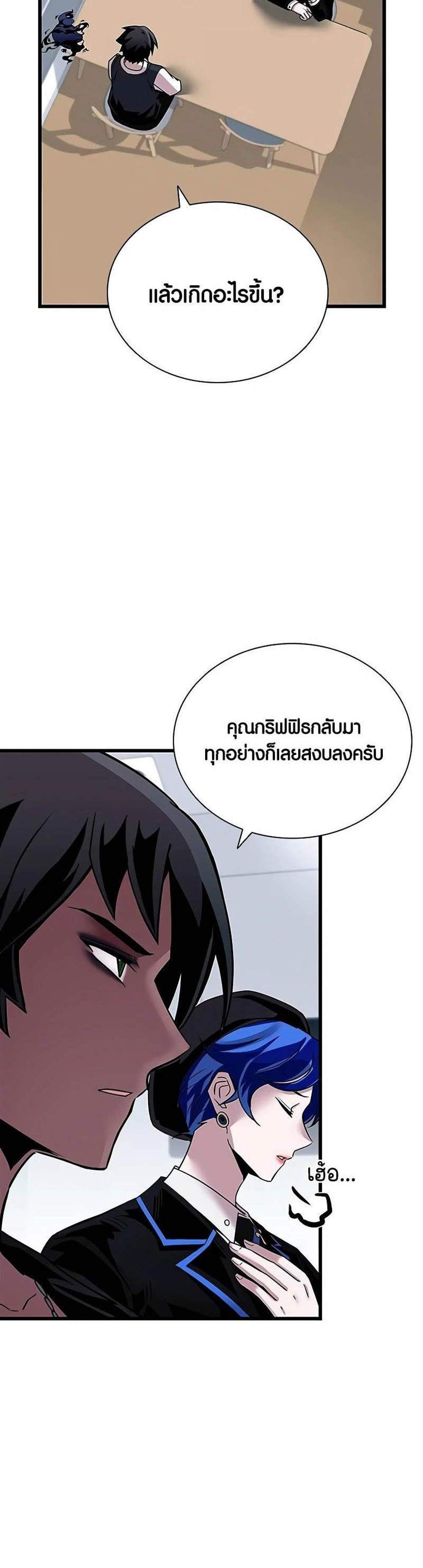 Villain to Kill แปลไทย