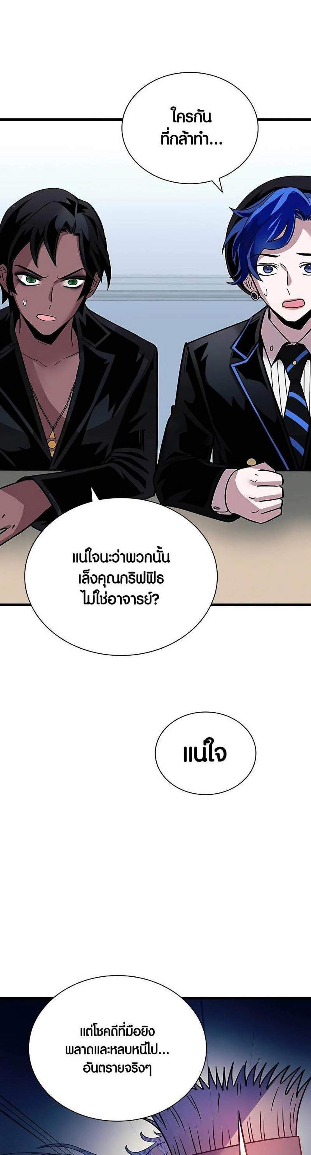 Villain to Kill แปลไทย