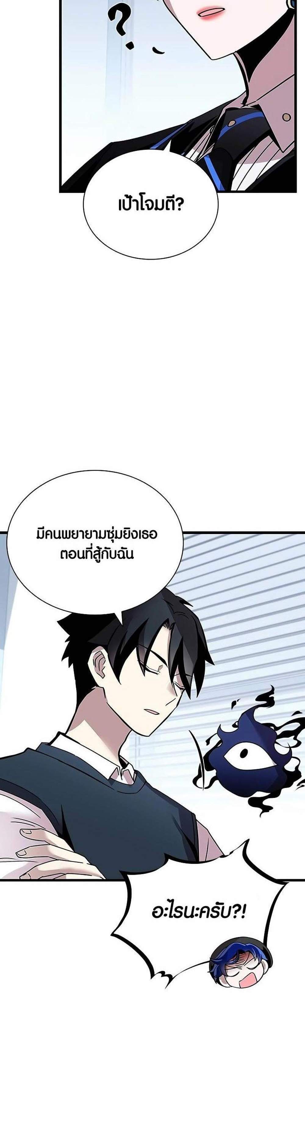 Villain to Kill แปลไทย