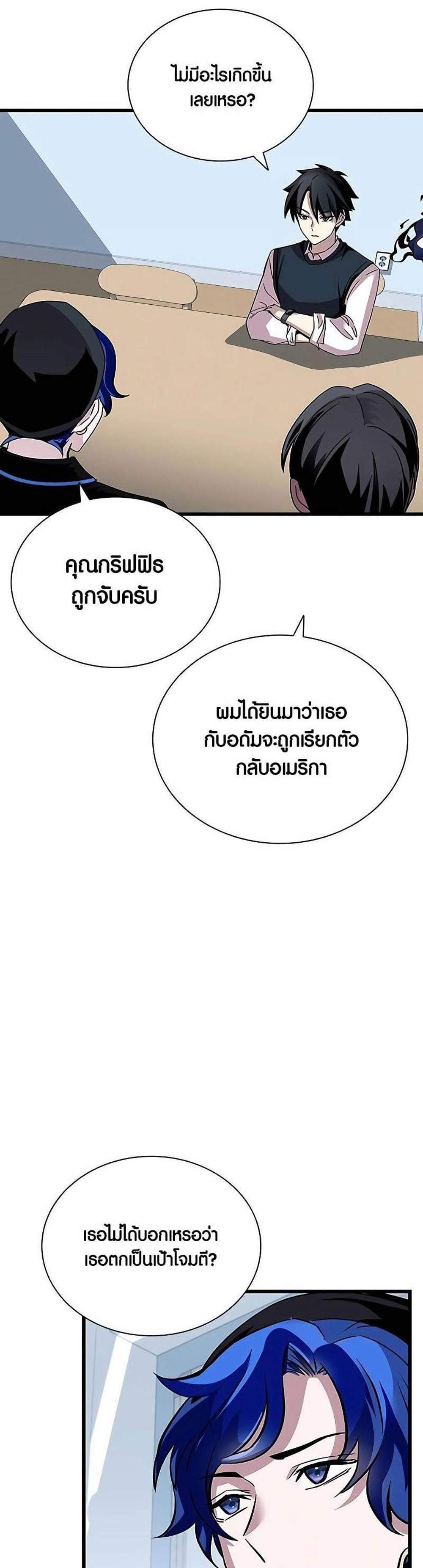 Villain to Kill แปลไทย