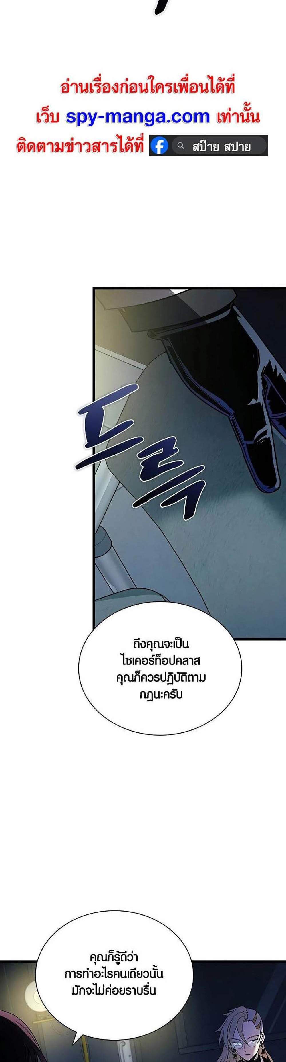 Villain to Kill แปลไทย