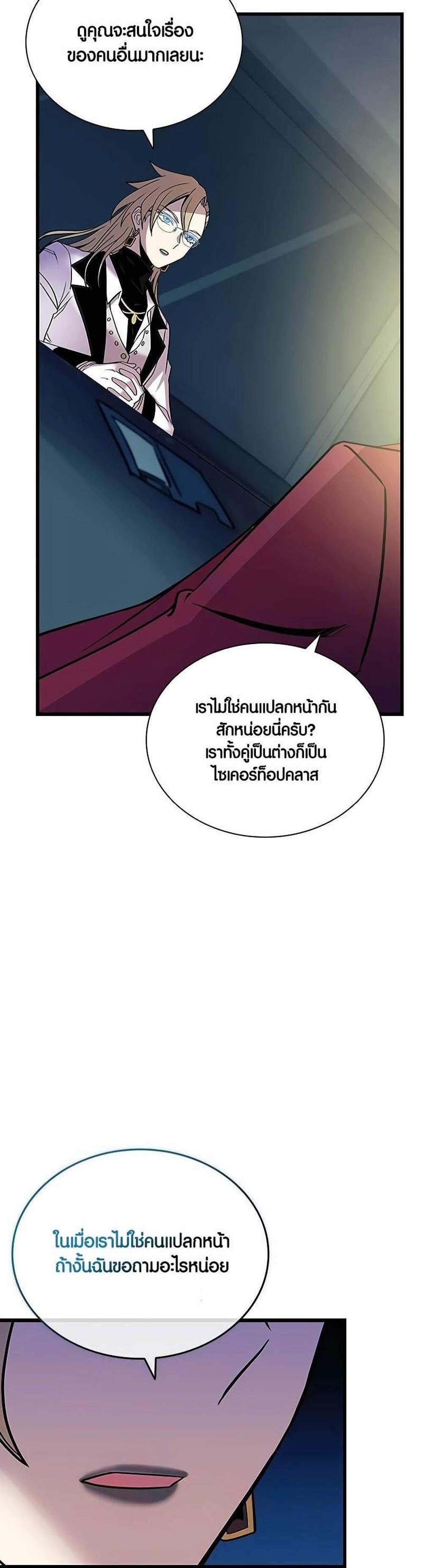 Villain to Kill แปลไทย