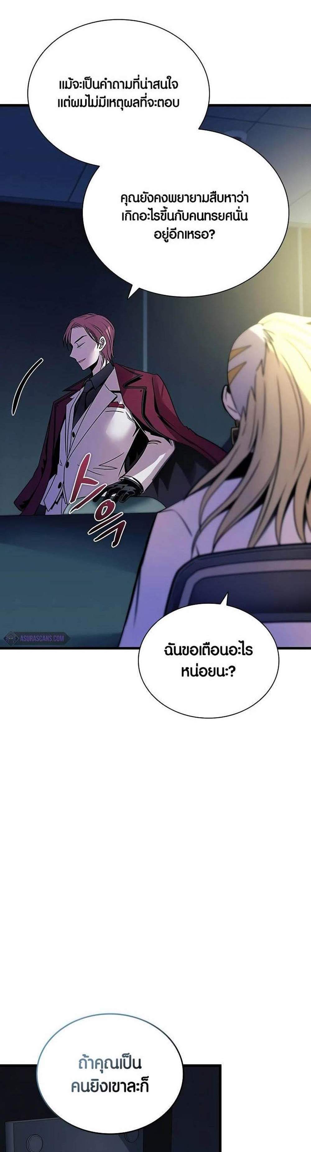 Villain to Kill แปลไทย