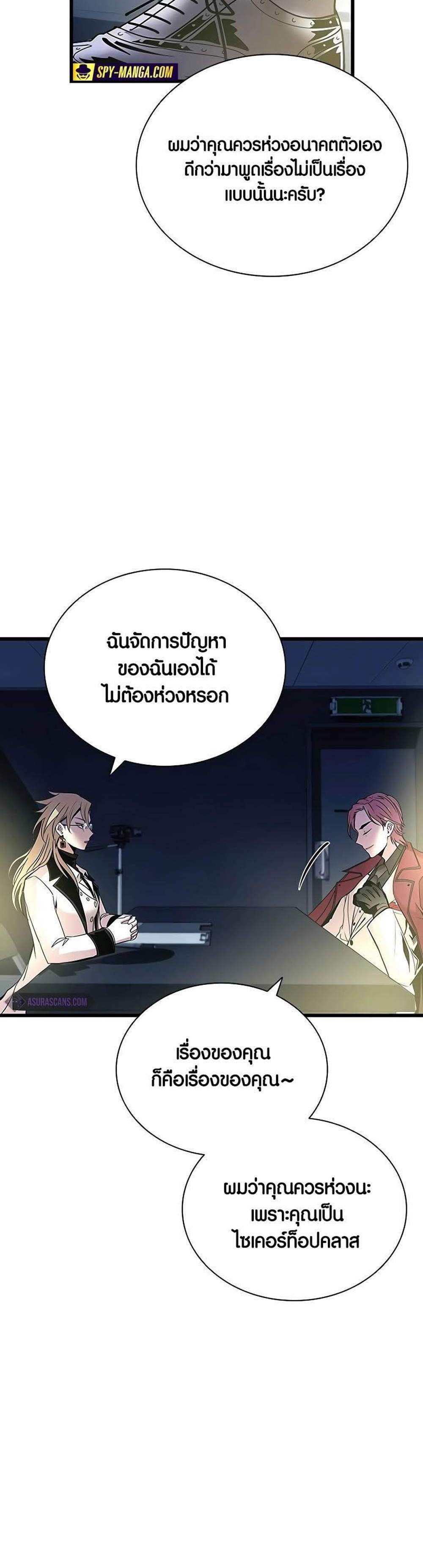 Villain to Kill แปลไทย