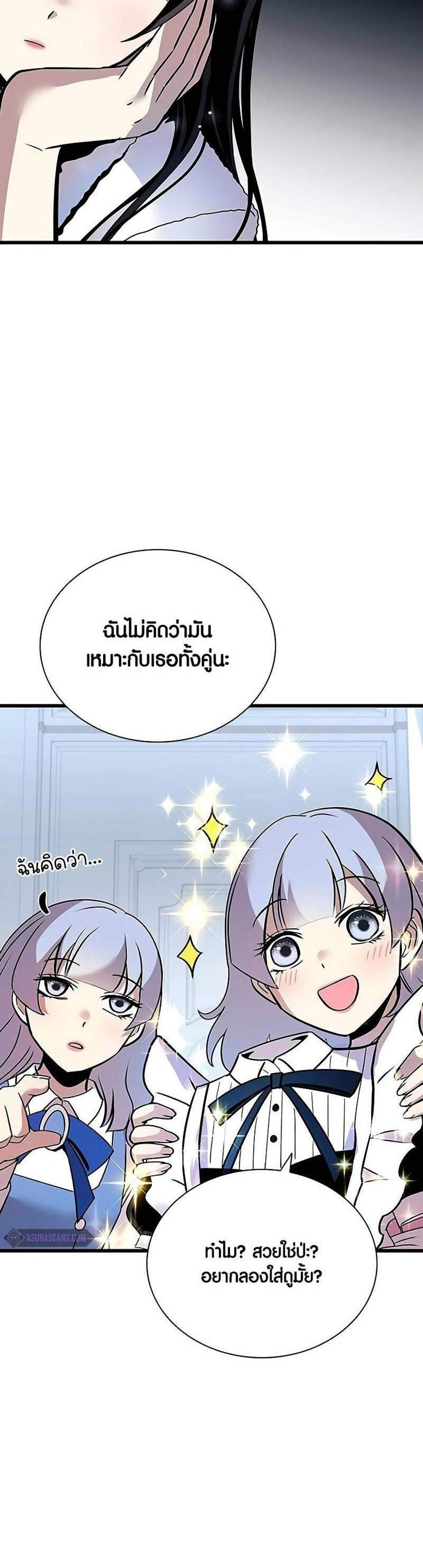 Villain to Kill แปลไทย