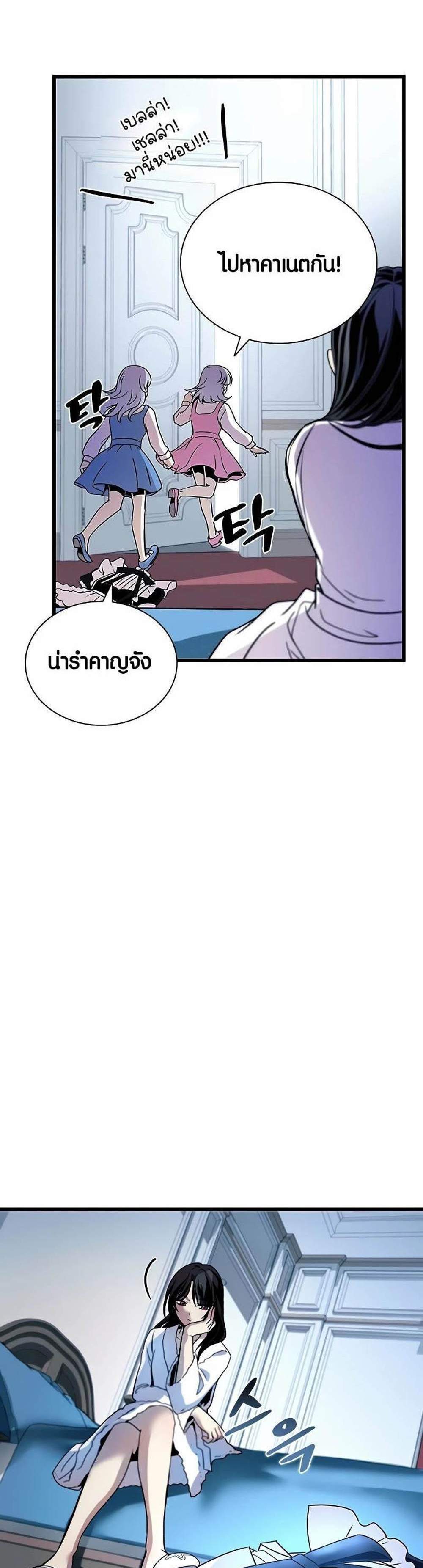 Villain to Kill แปลไทย