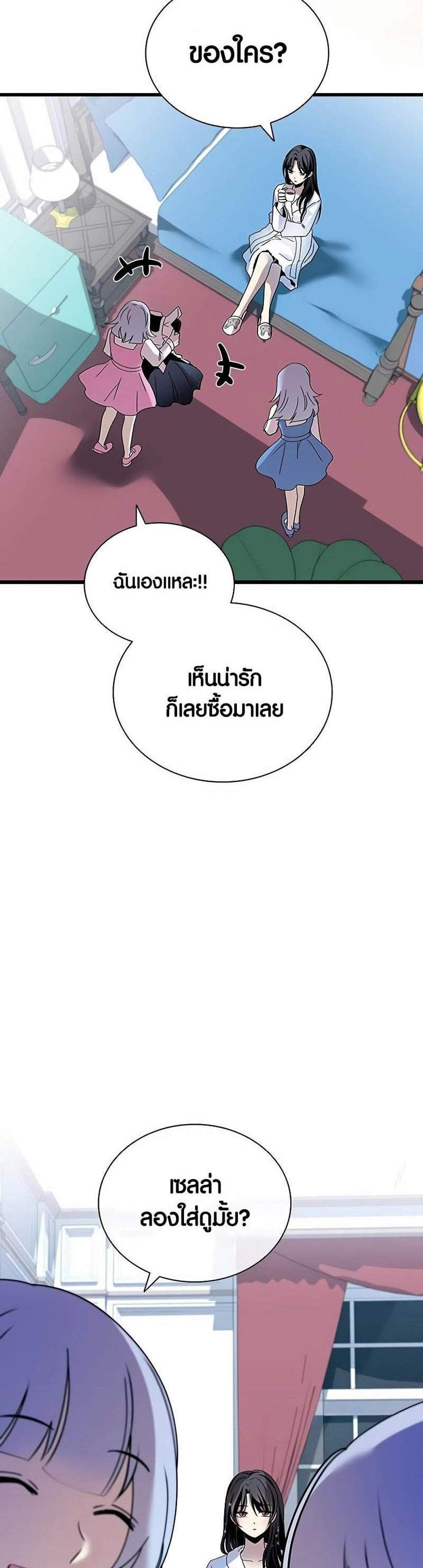 Villain to Kill แปลไทย