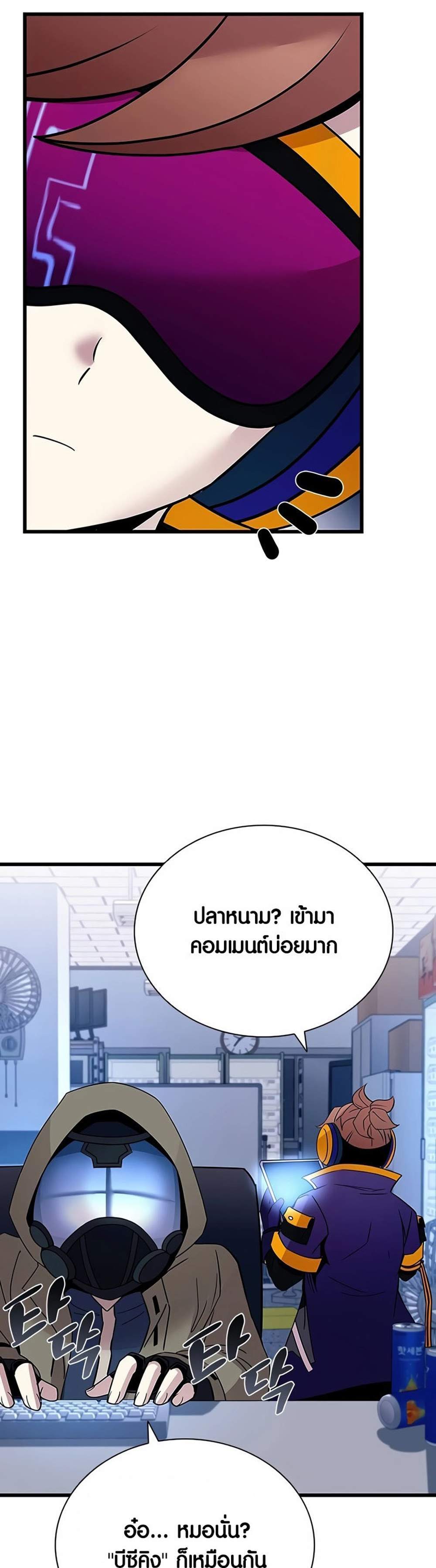 Villain to Kill แปลไทย