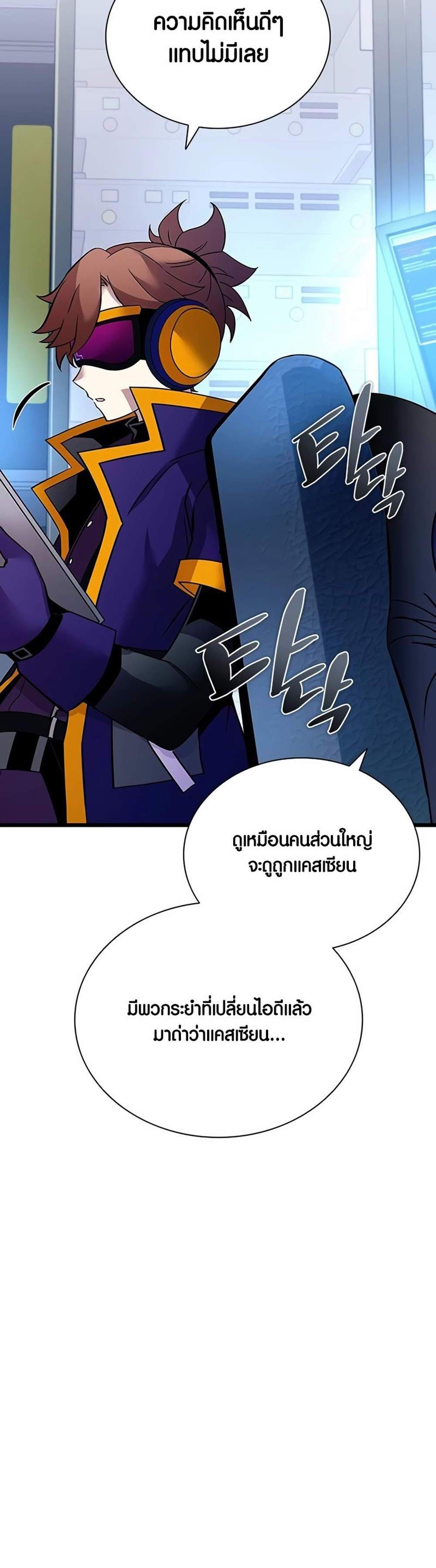 Villain to Kill แปลไทย