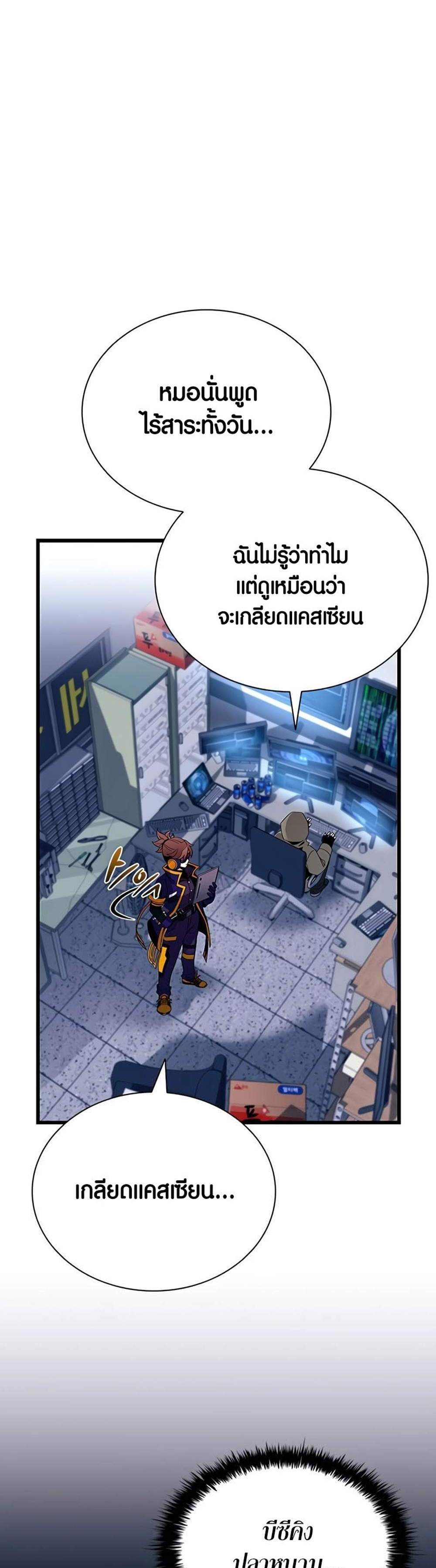 Villain to Kill แปลไทย