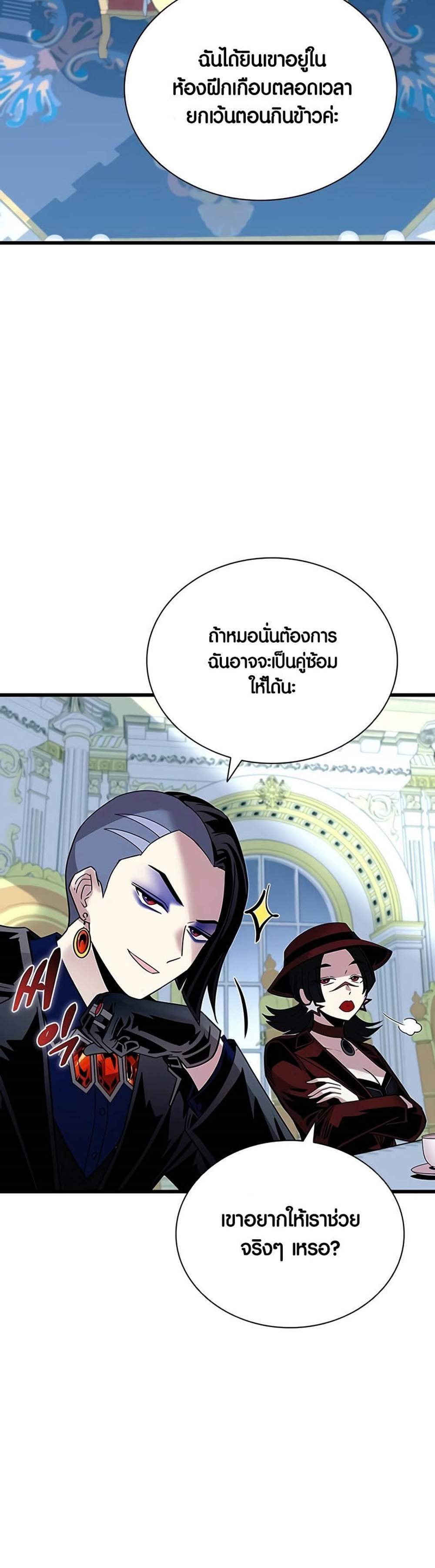 Villain to Kill แปลไทย