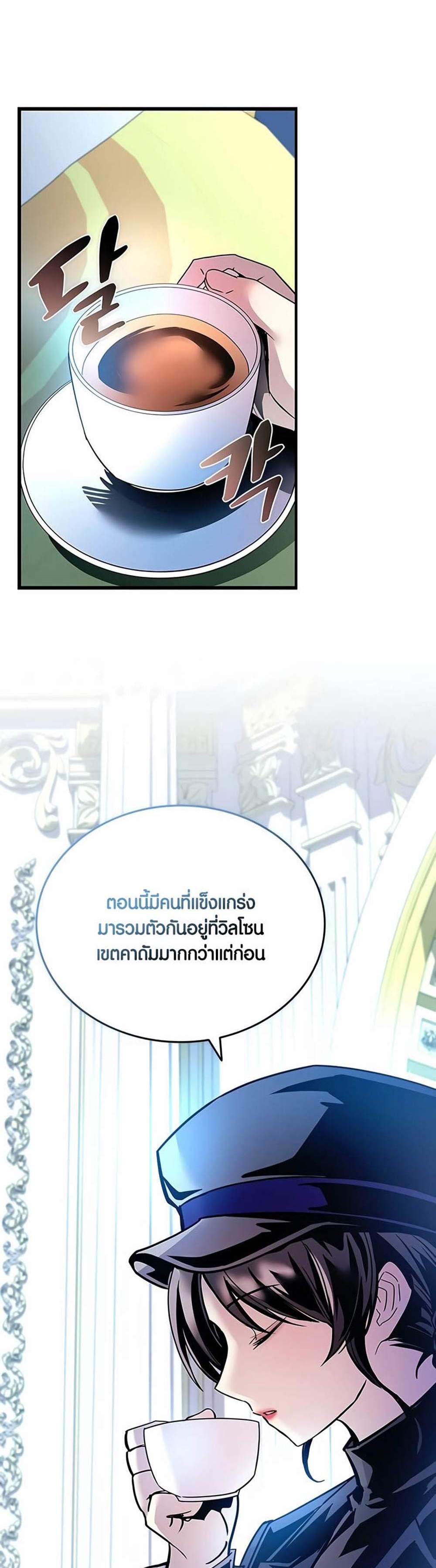 Villain to Kill แปลไทย