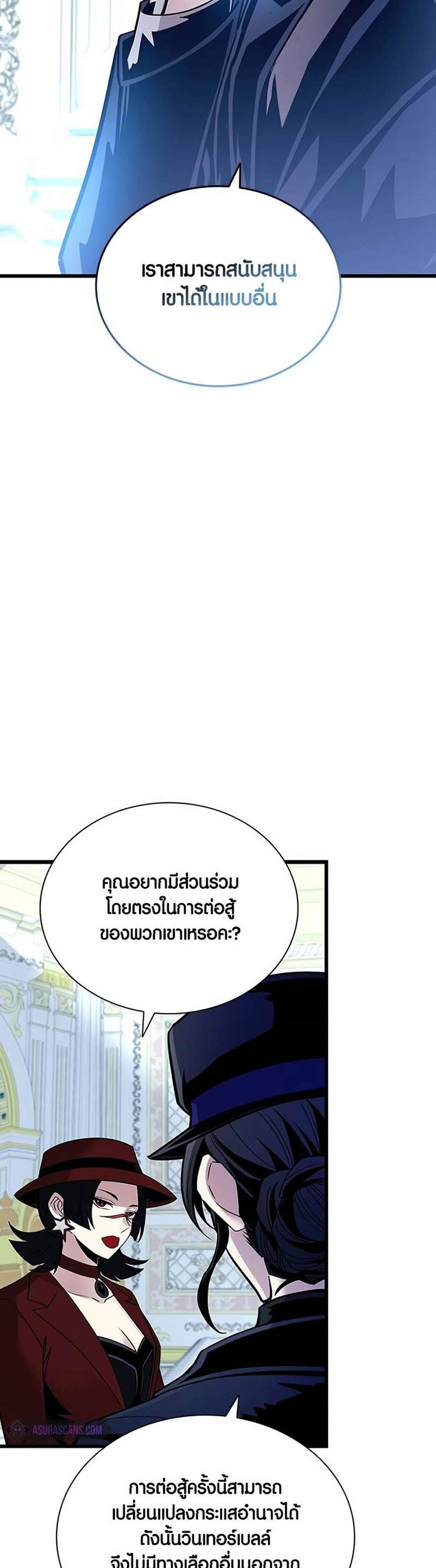 Villain to Kill แปลไทย