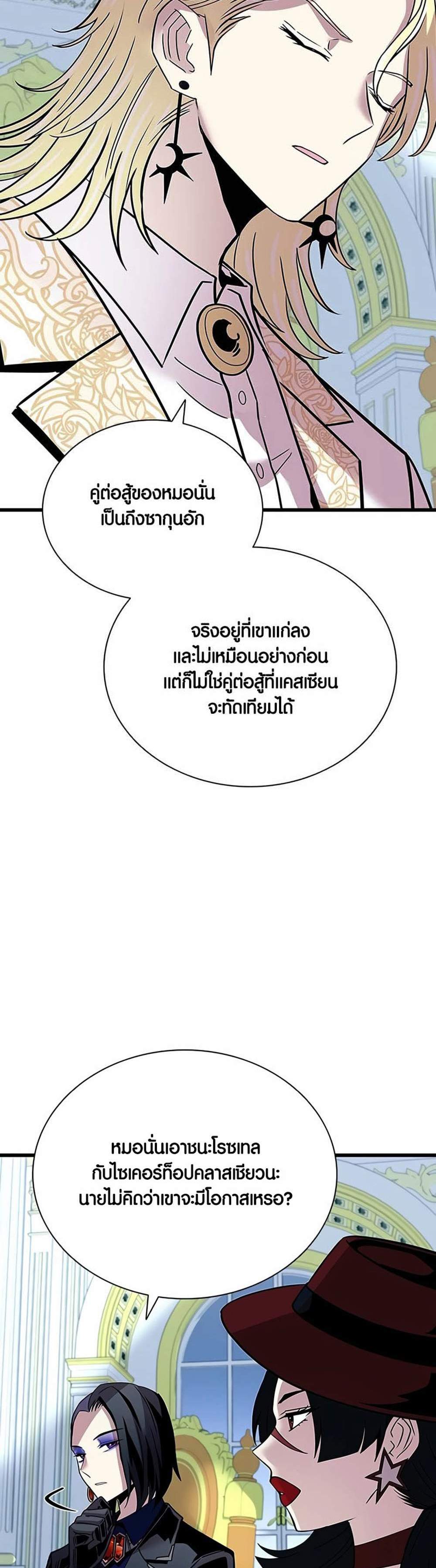 Villain to Kill แปลไทย