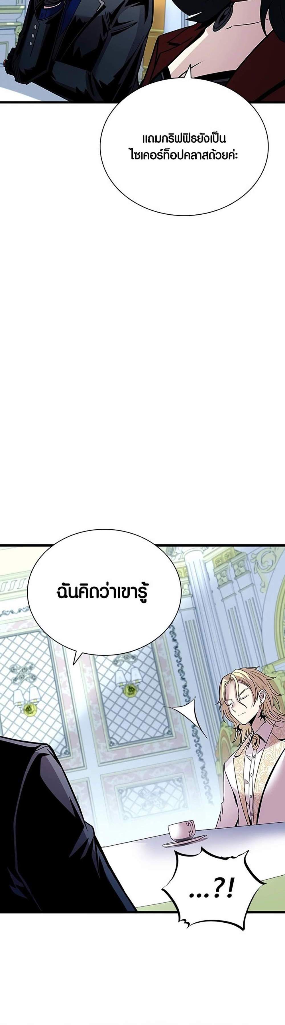 Villain to Kill แปลไทย