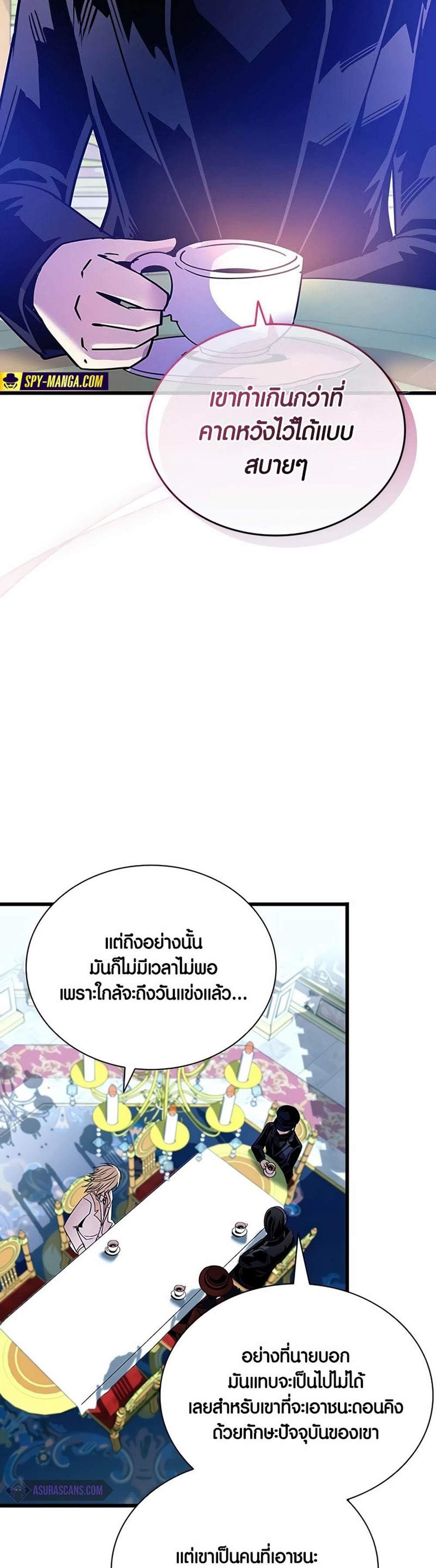 Villain to Kill แปลไทย