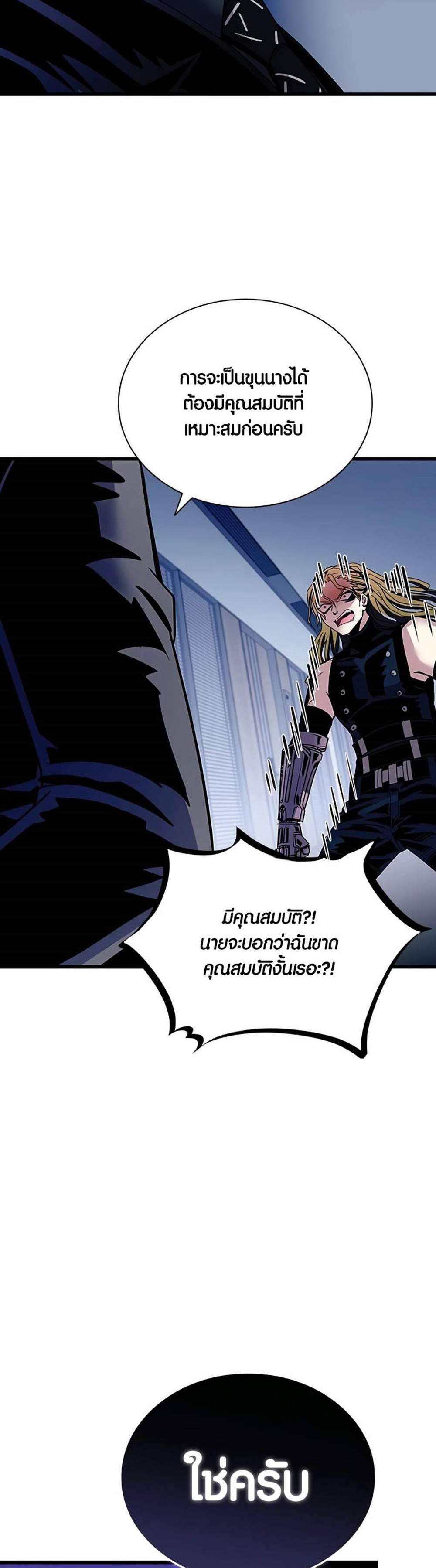 Villain to Kill แปลไทย