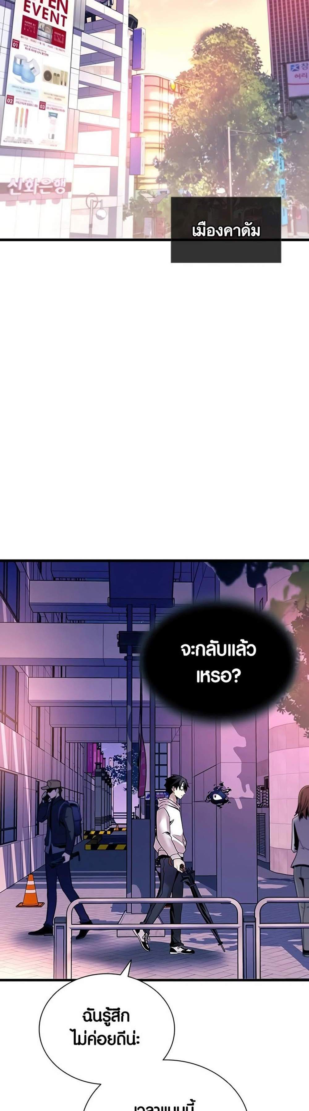 Villain to Kill แปลไทย