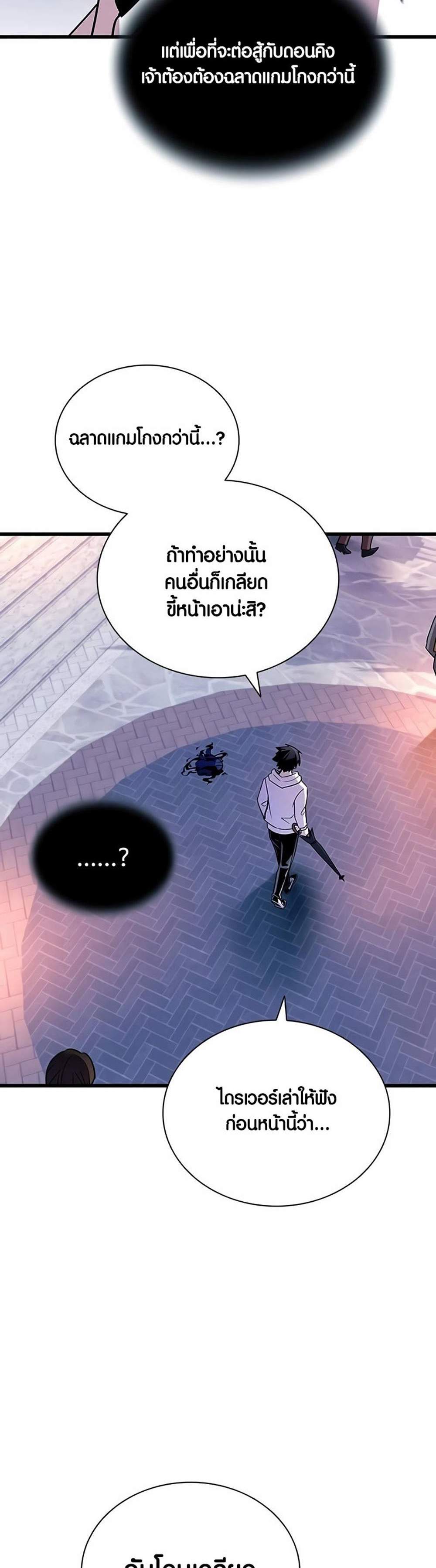 Villain to Kill แปลไทย