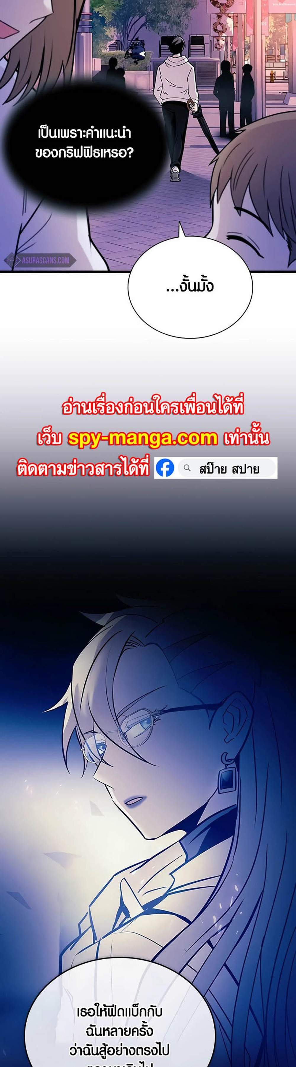 Villain to Kill แปลไทย