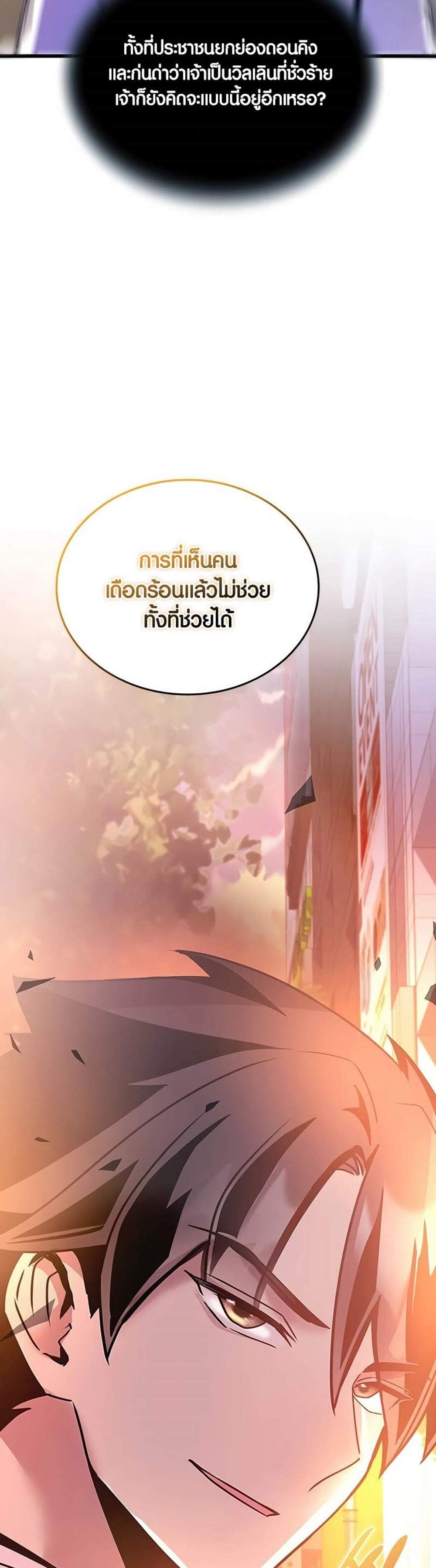 Villain to Kill แปลไทย