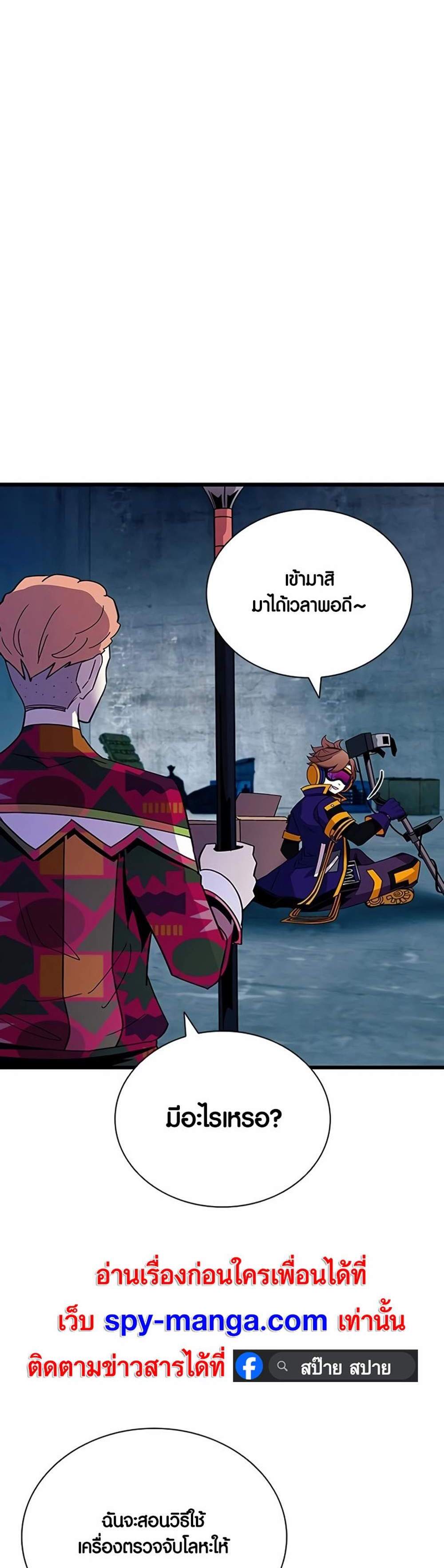 Villain to Kill แปลไทย