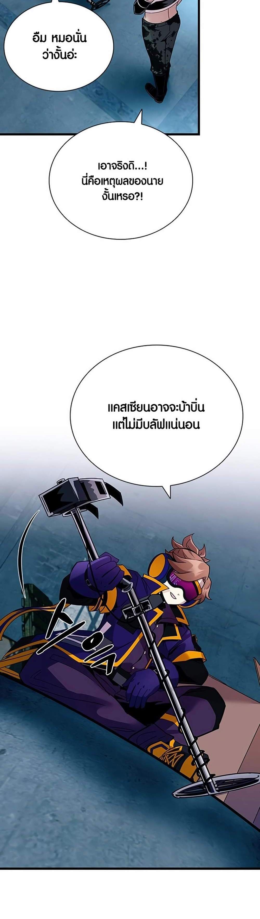 Villain to Kill แปลไทย